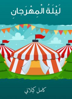eBook: Night festival