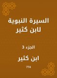 eBook: Biography of Ibn Katheer