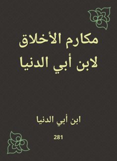 eBook: Ethics by Ibn Abi Al -Dunya