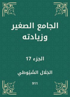 eBook: The small mosque and its increase