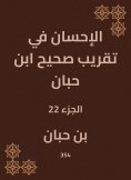 eBook: Charity in the approximation of Sahih Ibn Hibban
