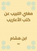 eBook: The singer of Al -Labib on the books