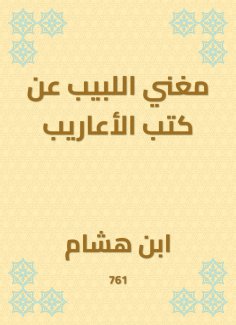 eBook: The singer of Al -Labib on the books