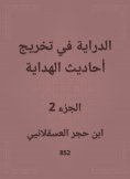 eBook: Knowledge of graduating the hadiths of guidance