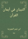eBook: Explanation in the faith of the Qur'an
