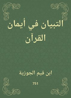 eBook: Explanation in the faith of the Qur'an