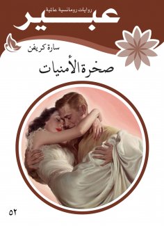 eBook: The rock of wishes
