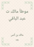 eBook: Mawkat Malik Abdul Baqi
