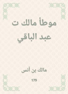 eBook: Mawkat Malik Abdul Baqi