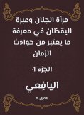 eBook: The mirror of the paradise and the lesson of the wake up in knowing what is considered one of the in