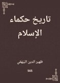 eBook: History of the sages of Islam