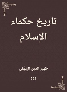 eBook: History of the sages of Islam
