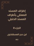 eBook: The outskirts of Al -Musnad Al -Mutali at the outskirts of the Hanbali Musnad