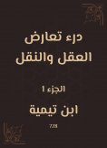 eBook: Wathing against reason and transportation