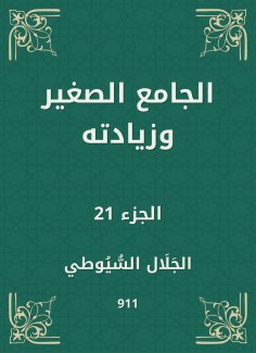 eBook: The small mosque and its increase