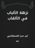 ebook: The picnic of the nicknames