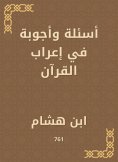 eBook: Questions and answers in the syntax of the Qur'an