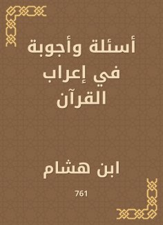 eBook: Questions and answers in the syntax of the Qur'an