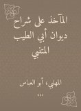 eBook: The sockets are on the explanation of the Diwan of Abi al -Tayyib al -Mutanabbi