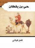 eBook: Bin Yaqzan neighborhood