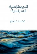eBook: Political democracy