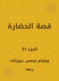 eBook: The story of civilization