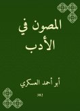eBook: Literature preserved