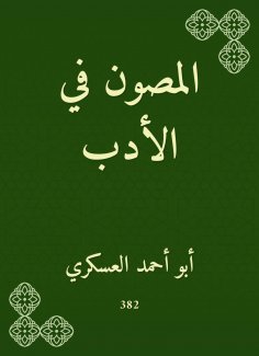 eBook: Literature preserved