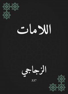 eBook: Lamas