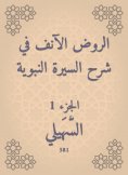 eBook: Al -Rawd is now explaining the Prophet's biography