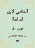eBook: The singer by Ibn Qudamah