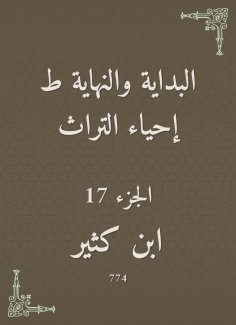 eBook: The beginning and the end are the revival of the heritage