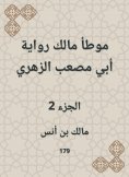 eBook: The owner of the owner of Abu Musab Al -Zuhri's novel
