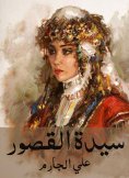 eBook: Lady of palaces