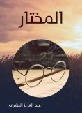 eBook: the chosen