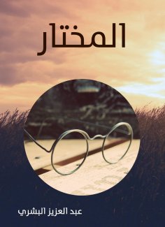 eBook: the chosen