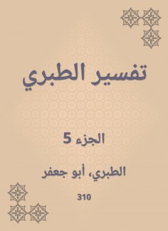 eBook: Interpretation of Al -Tabari