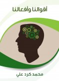 eBook: Our sayings and deeds