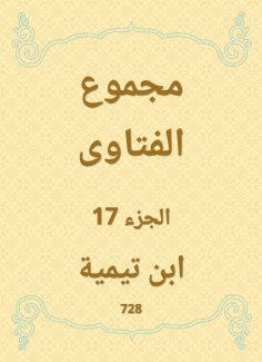 eBook: The total fatwas