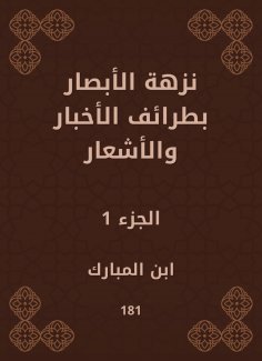 ebook: The picnic of the vision is the news and the poems