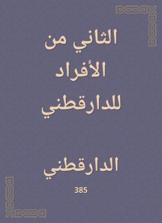 eBook: The second of the individuals to Daraqutni
