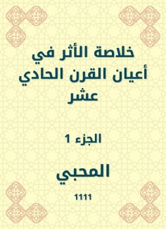 eBook: Summary of the impact on the notables of the eleventh century