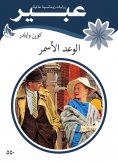 eBook: The brown promise