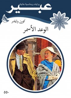 eBook: The brown promise