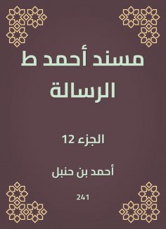 eBook: Musnad Ahmed, the message