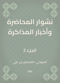 eBook: Lecture journey and study news