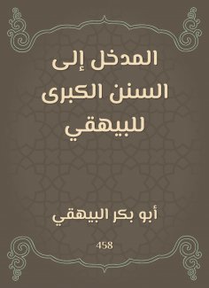 ebook: Introduction to the Great Sunan of Al -Bayhaqi