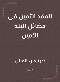 eBook: The precious contract in the virtues of the faithful country