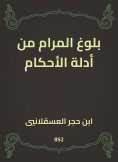 eBook: Reaching the goal of the evidence of rulings