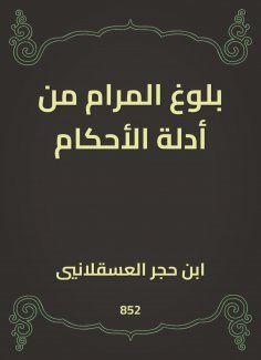 eBook: Reaching the goal of the evidence of rulings